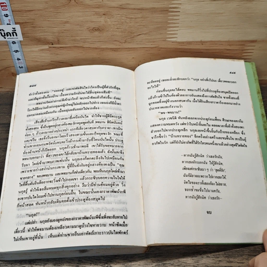 หนังสือ บ้านทรายทอง รูปที่ 9