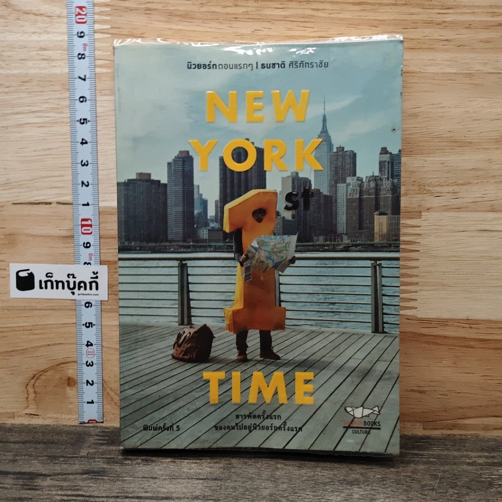 หนังสือ New York 1st Time นิวยอร์กตอนแรกๆ รูปที่ 1