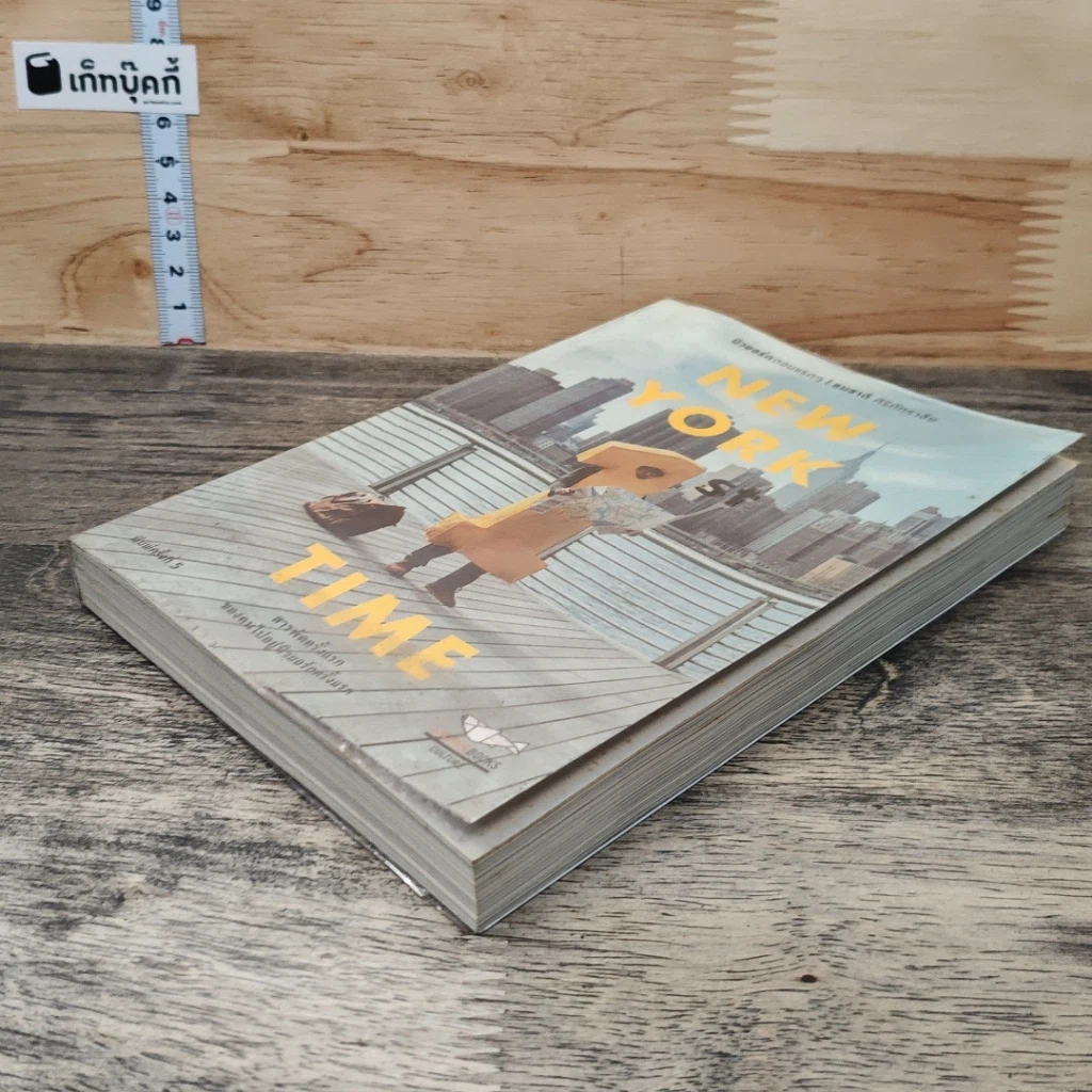 หนังสือ New York 1st Time นิวยอร์กตอนแรกๆ รูปที่ 3