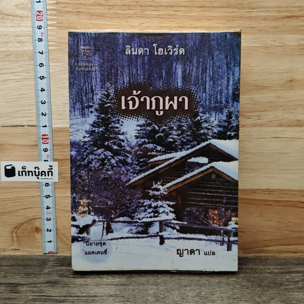 หนังสือ เจ้าภูผา รูปที่ 1