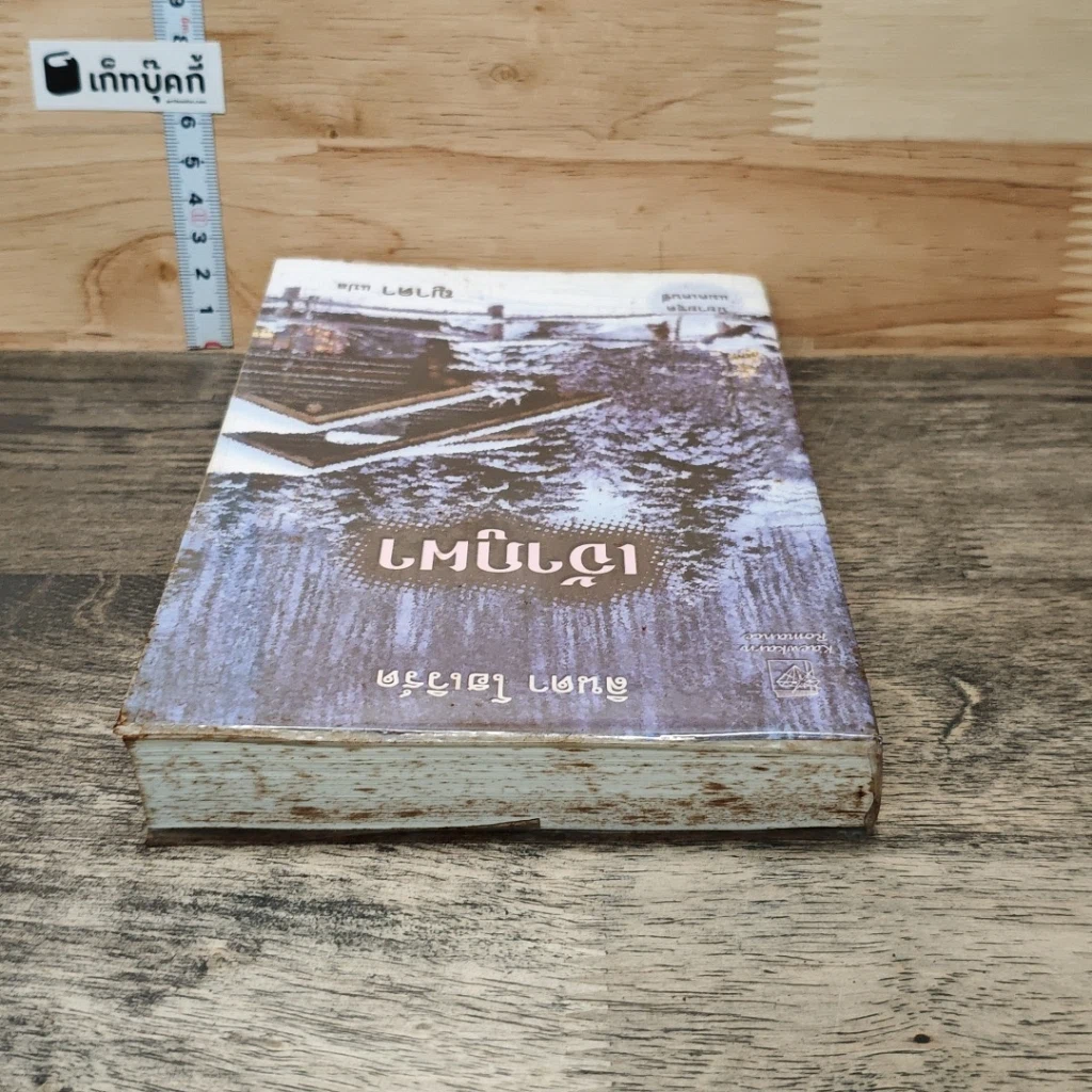 หนังสือ เจ้าภูผา รูปที่ 4