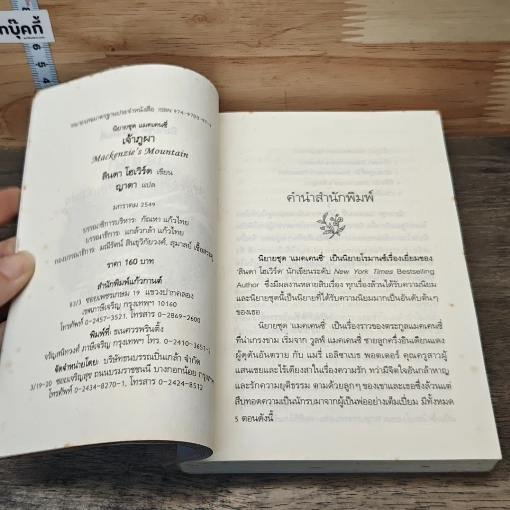 หนังสือ เจ้าภูผา รูปที่ 6