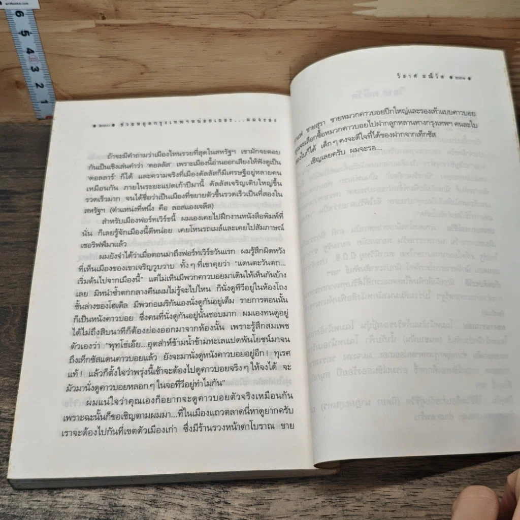 หนังสือ ช่วยหยุดกรุงเทพฯ หน่อยเถอะ ผมจะลง รูปที่ 8