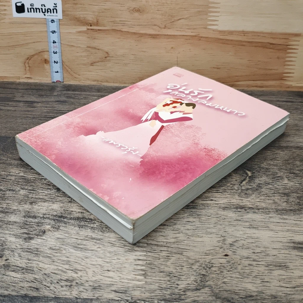 หนังสือ อุ่นรักกลางลมหนาว รูปที่ 3