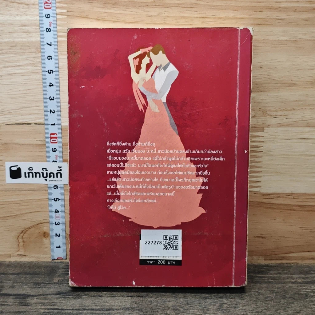หนังสือ อุ่นรักกลางลมหนาว รูปที่ 5