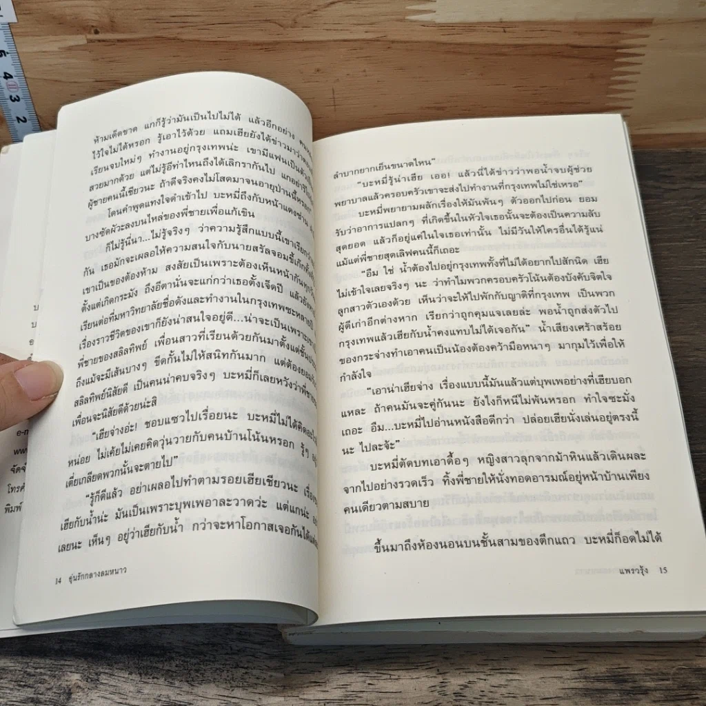 หนังสือ อุ่นรักกลางลมหนาว รูปที่ 7