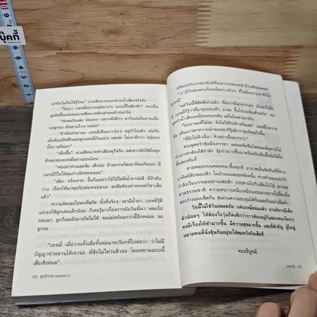 หนังสือ อุ่นรักกลางลมหนาว รูปที่ 8