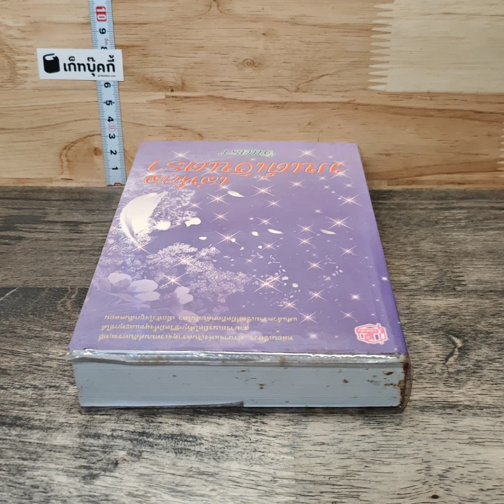 หนังสือ เล่ห์กลมนต์เงินตรา รูปที่ 4