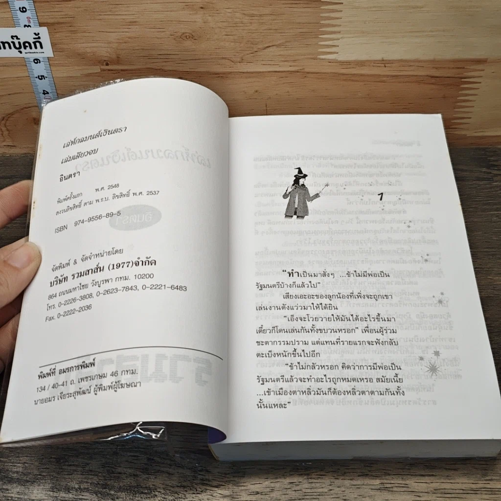 หนังสือ เล่ห์กลมนต์เงินตรา รูปที่ 6