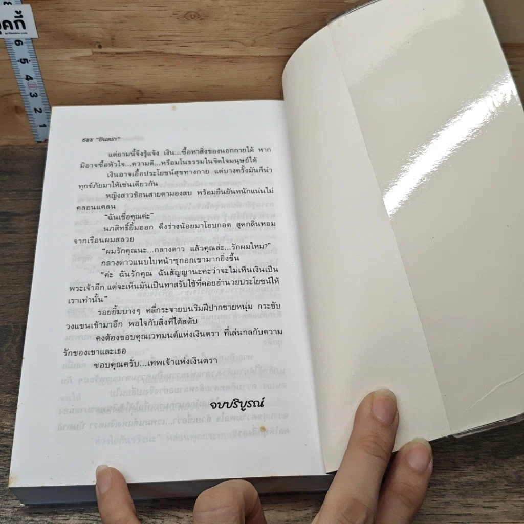 หนังสือ เล่ห์กลมนต์เงินตรา รูปที่ 8