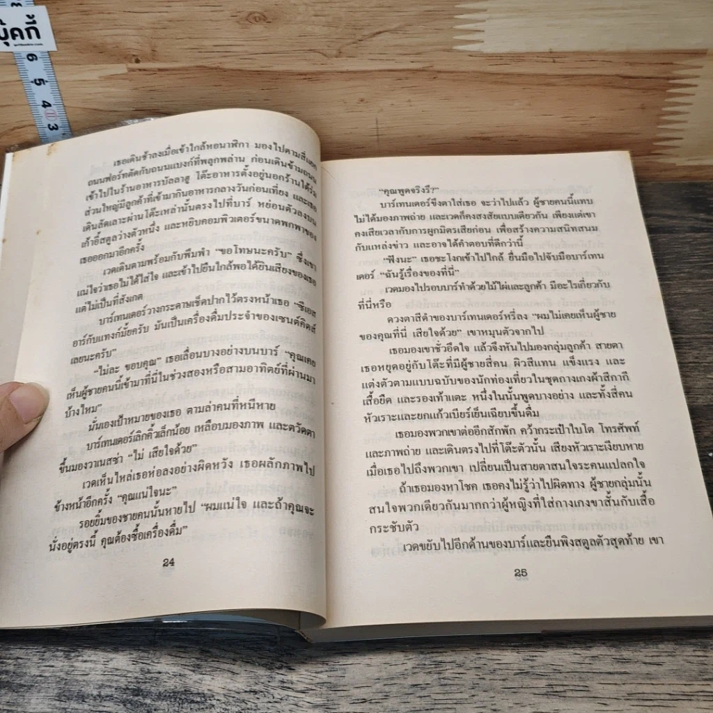 หนังสือ ไล่รักล่าแค้น รูปที่ 7