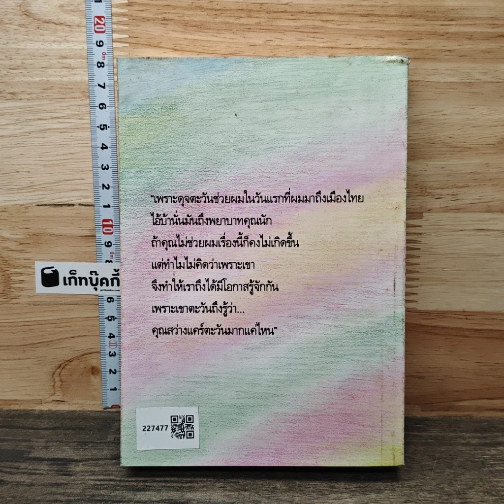 หนังสือ ดุจดวงตะวัน รูปที่ 5