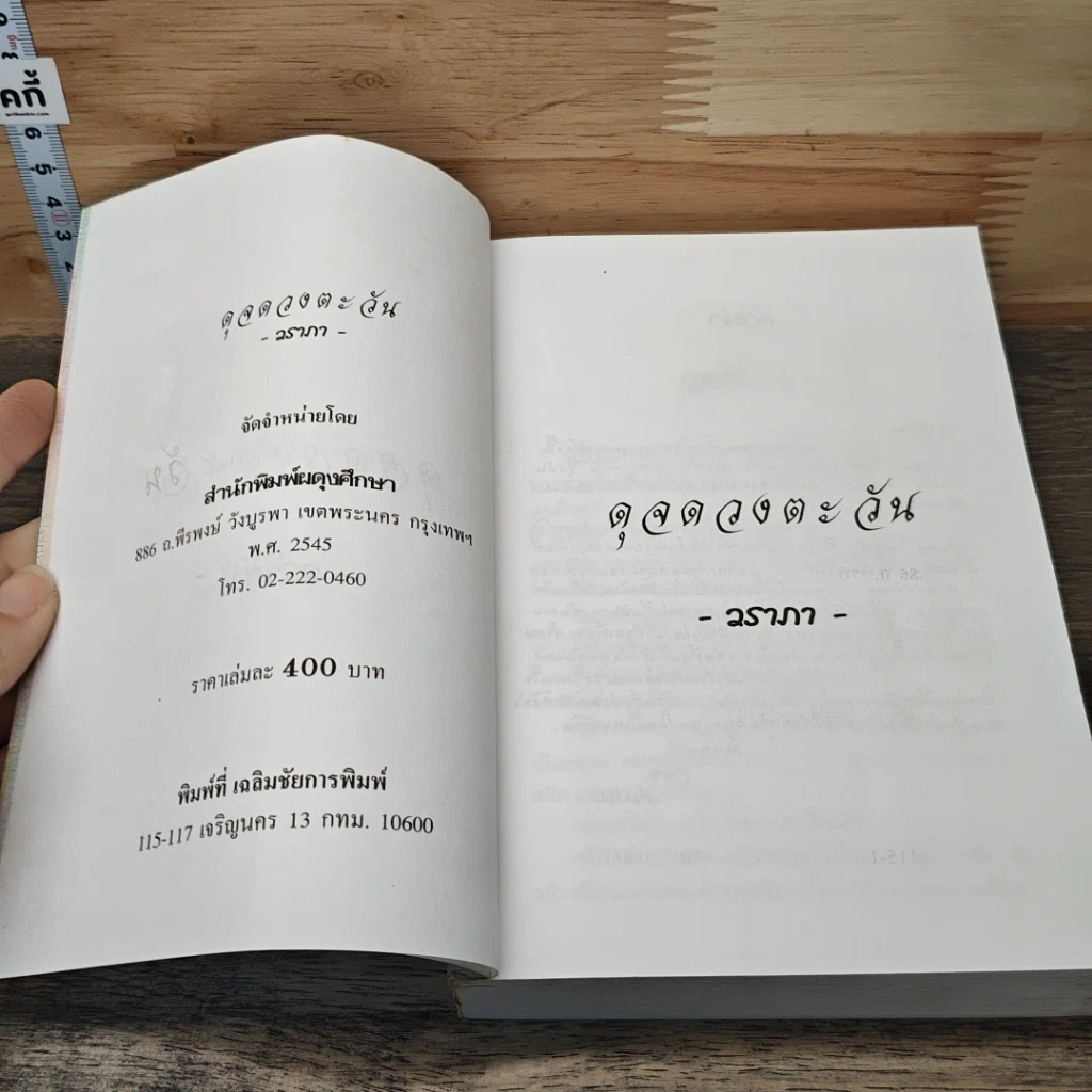 หนังสือ ดุจดวงตะวัน รูปที่ 6