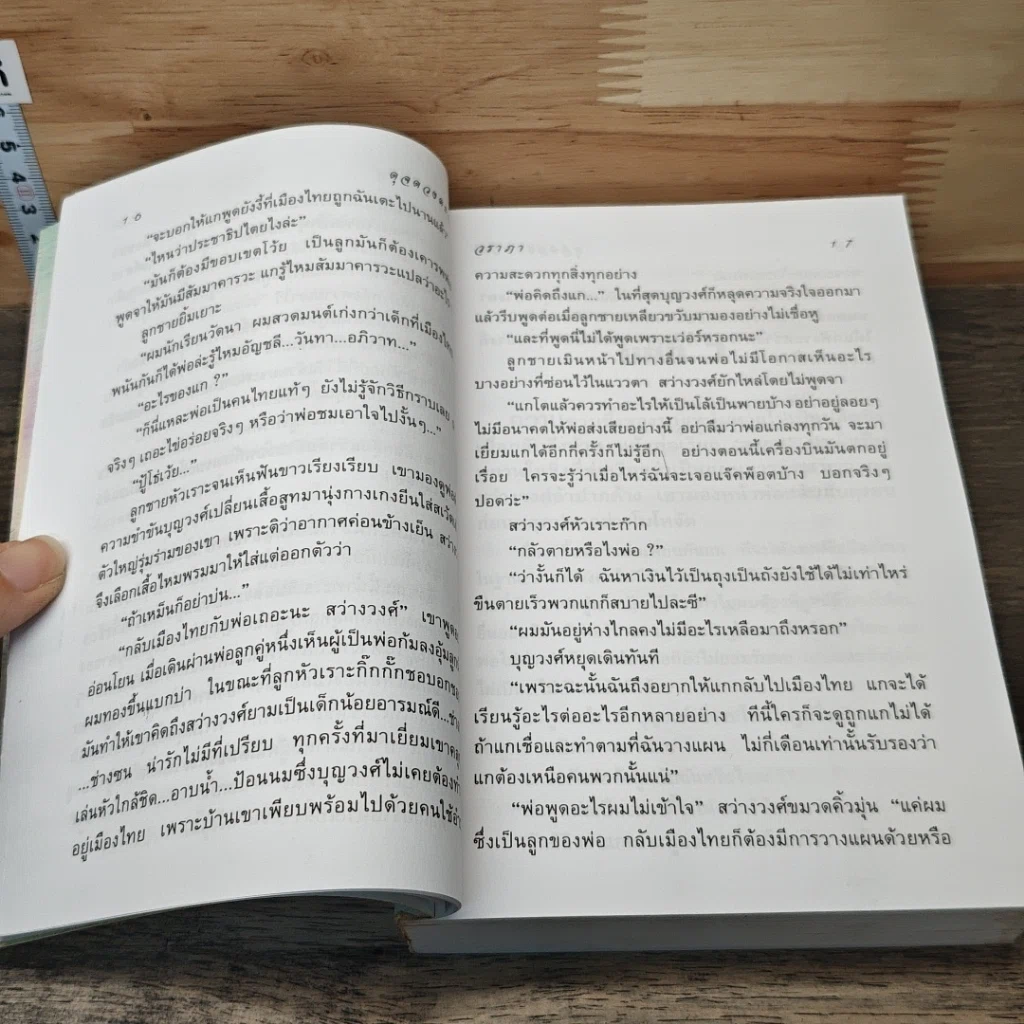 หนังสือ ดุจดวงตะวัน รูปที่ 8
