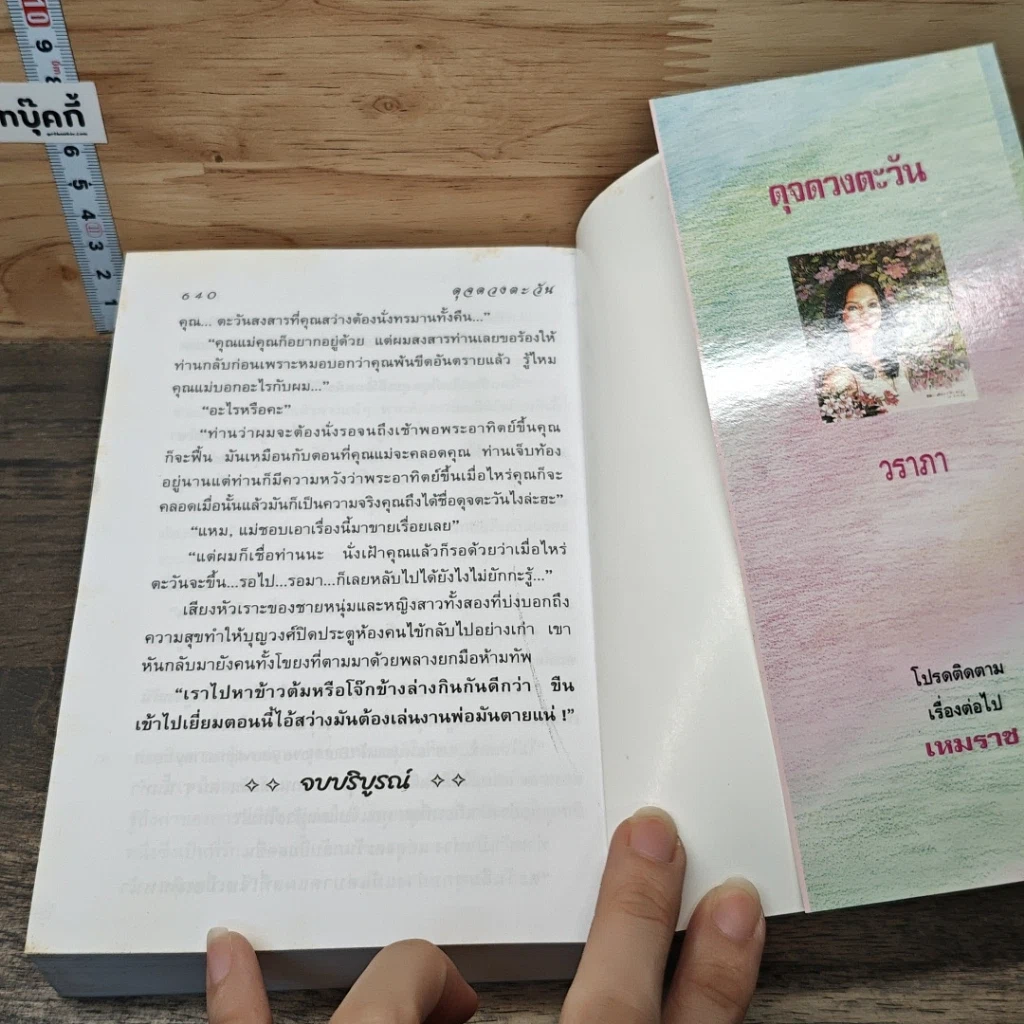 หนังสือ ดุจดวงตะวัน รูปที่ 9