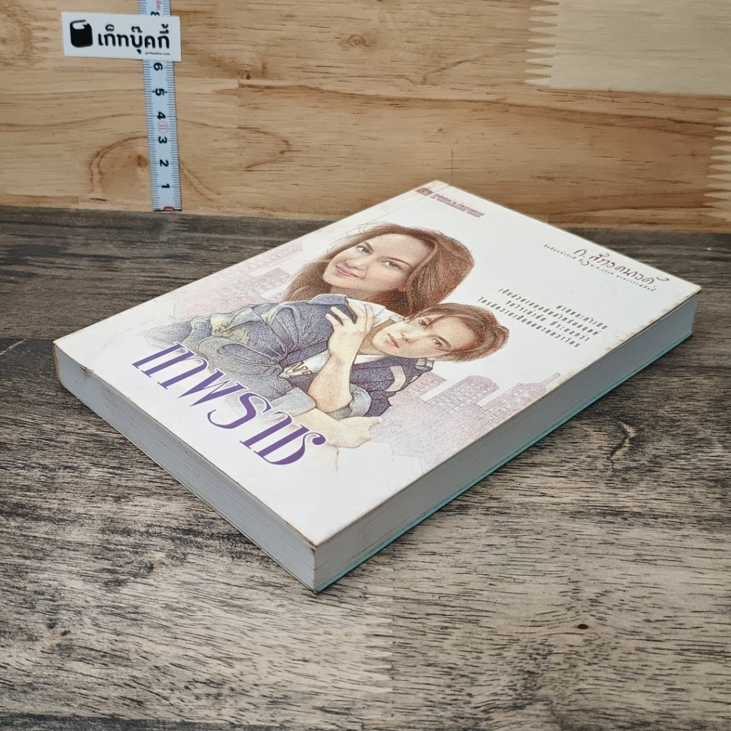 หนังสือ เทพราช รูปที่ 3