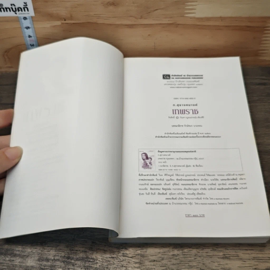 หนังสือ เทพราช รูปที่ 6