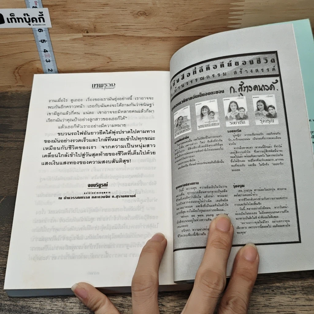 หนังสือ เทพราช รูปที่ 8