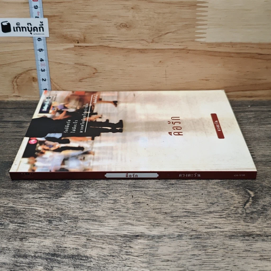 หนังสือ คือรัก รูปที่ 2