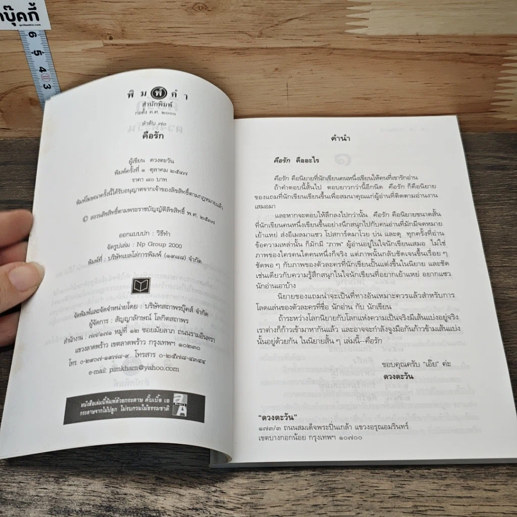 หนังสือ คือรัก รูปที่ 6