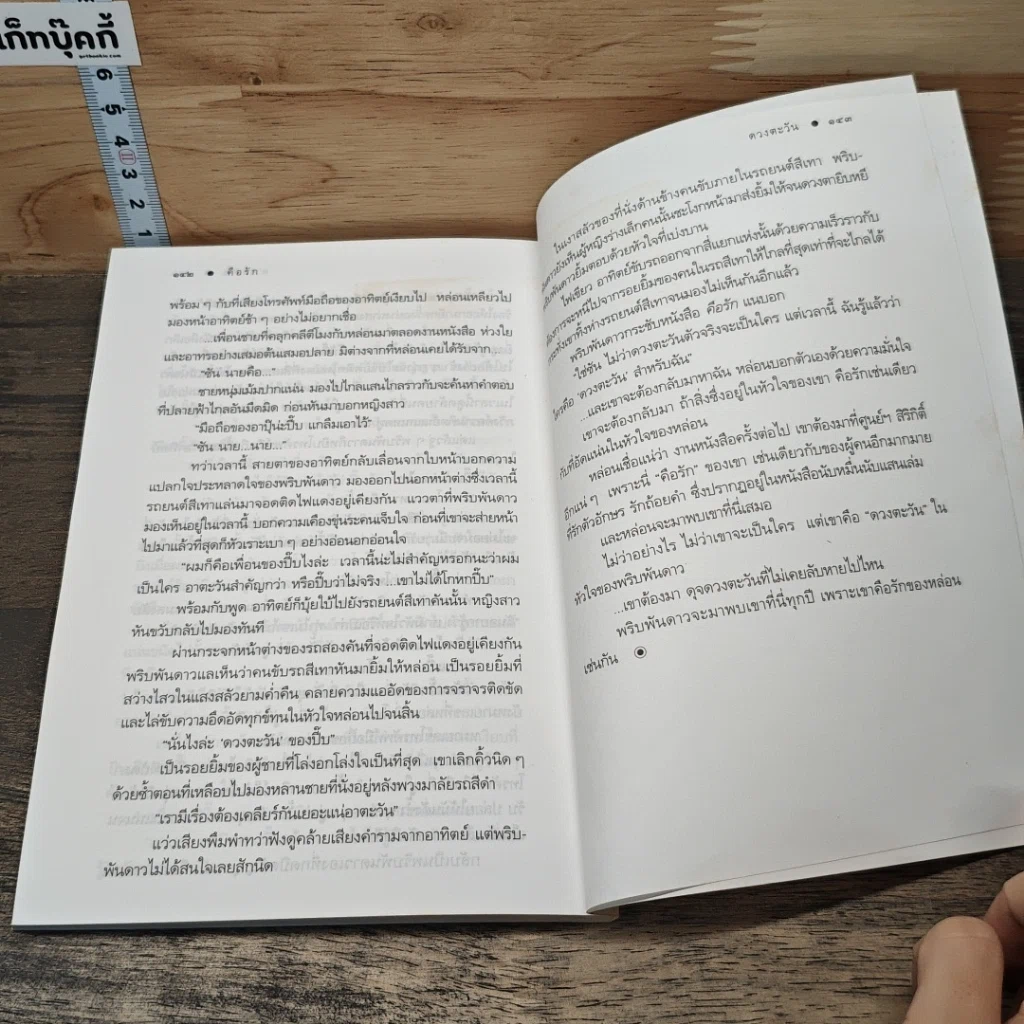 หนังสือ คือรัก รูปที่ 8