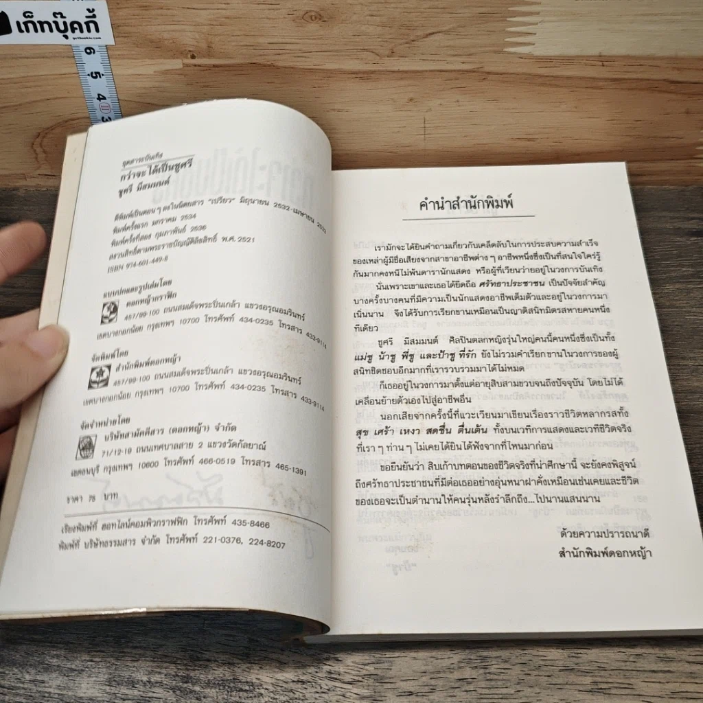 หนังสือ กว่าจะได้เป็นชูศรี รูปที่ 6