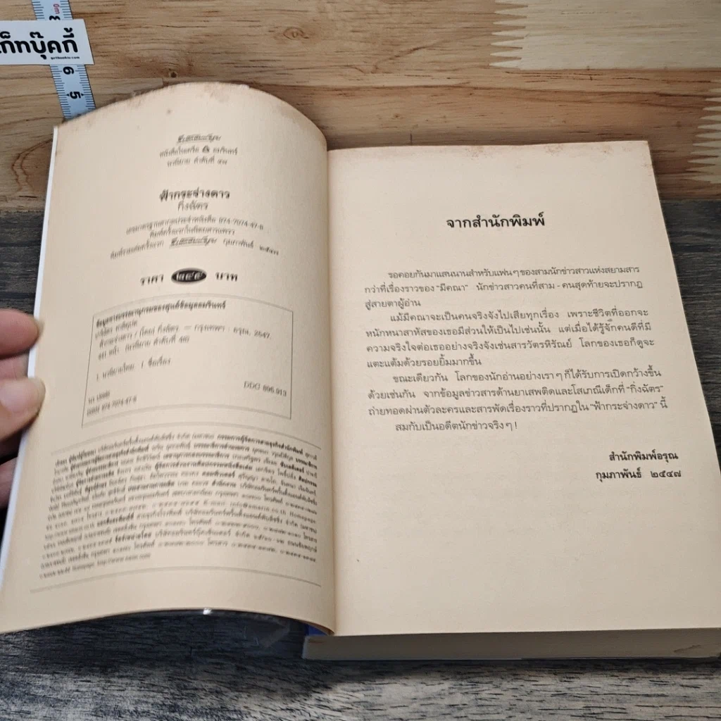หนังสือ ฟ้ากระจ่างดาว รูปที่ 7