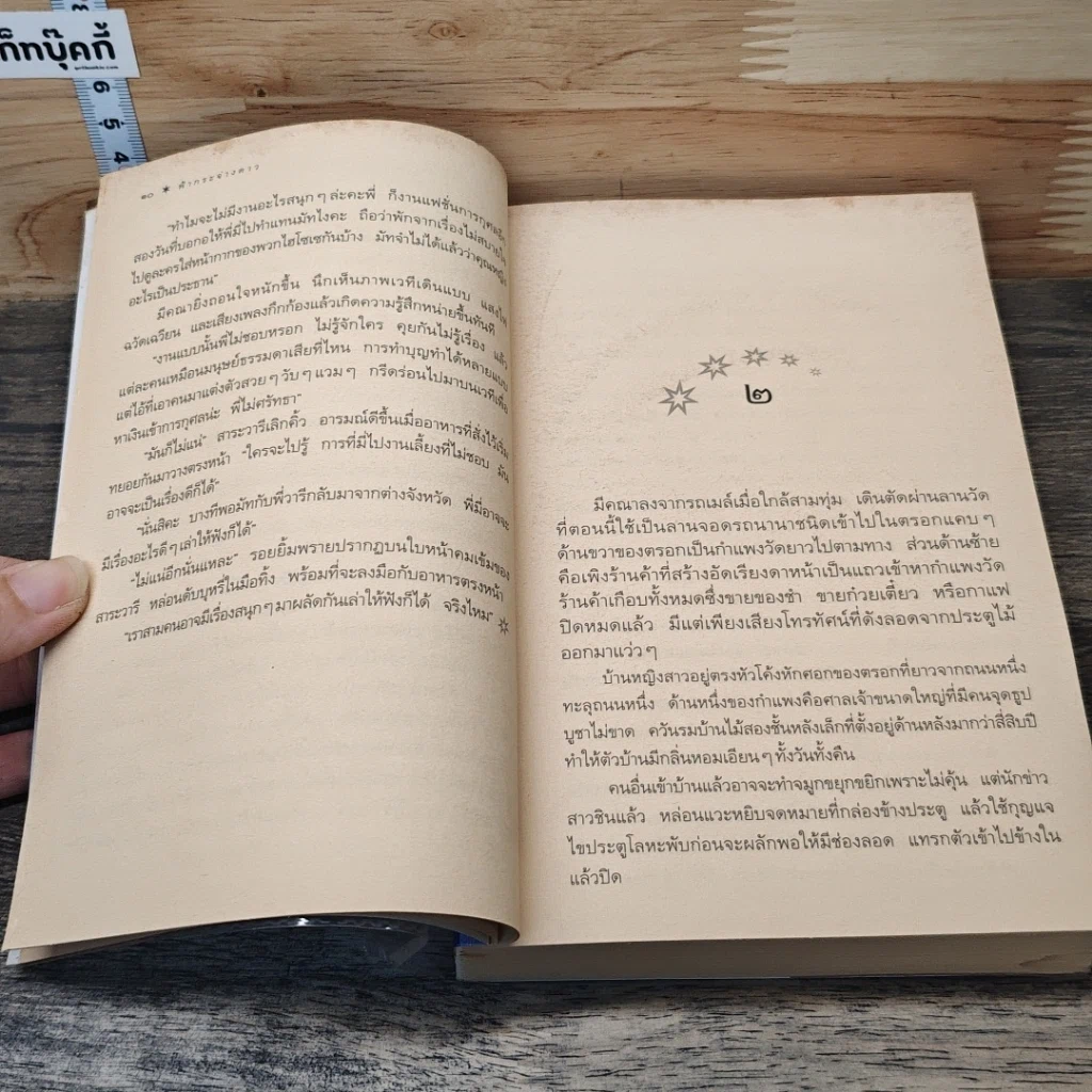 หนังสือ ฟ้ากระจ่างดาว รูปที่ 8