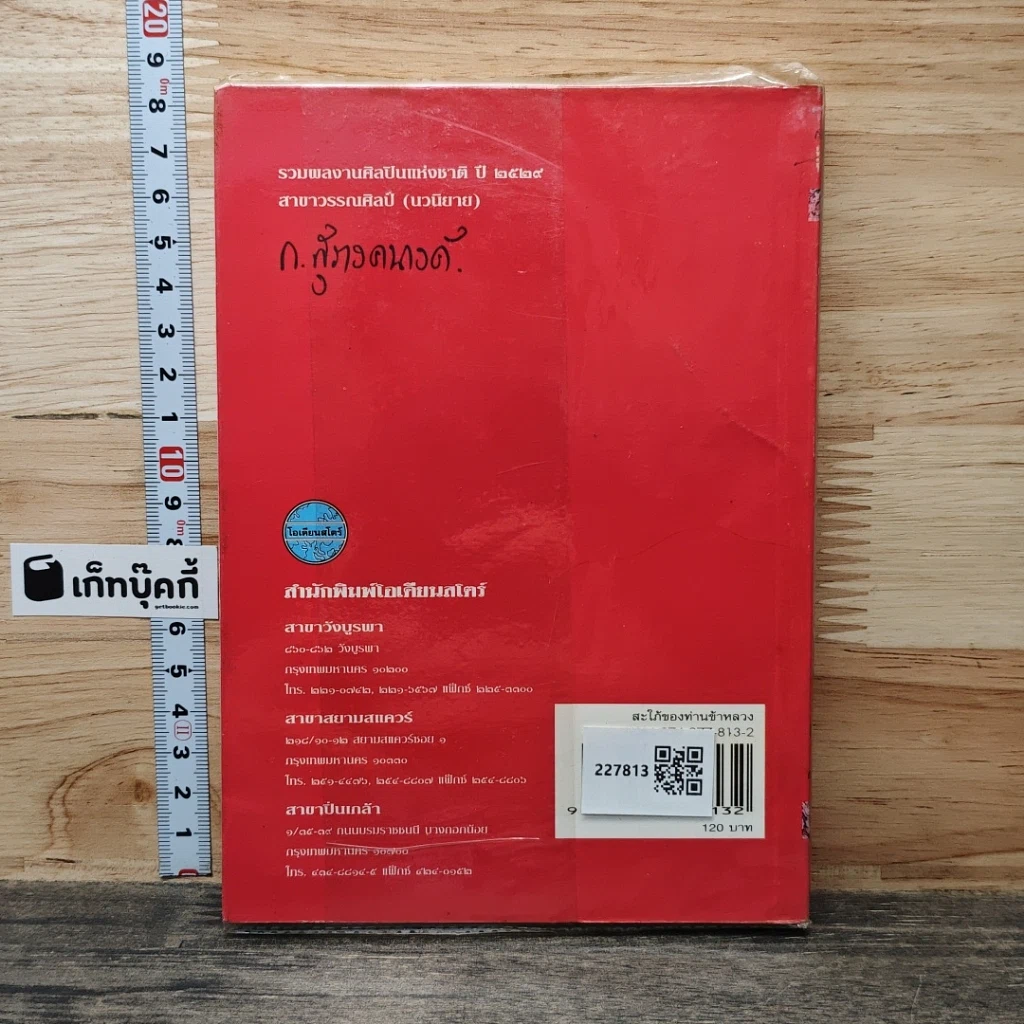 หนังสือ สะใภ้ของบ้านข้าหลวง รูปที่ 5