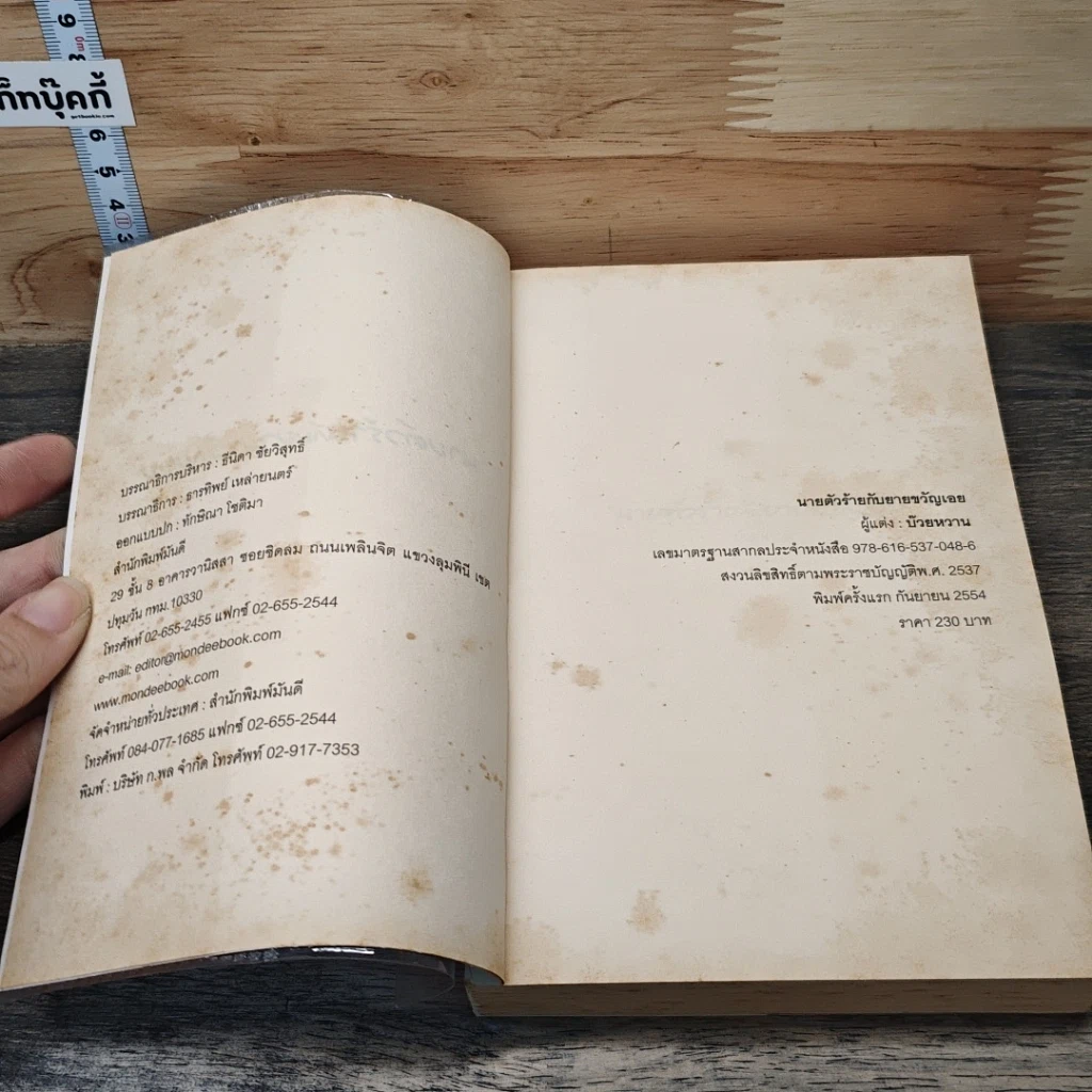 หนังสือ นายตัวร้ายกับยายขวัญเอย รูปที่ 6