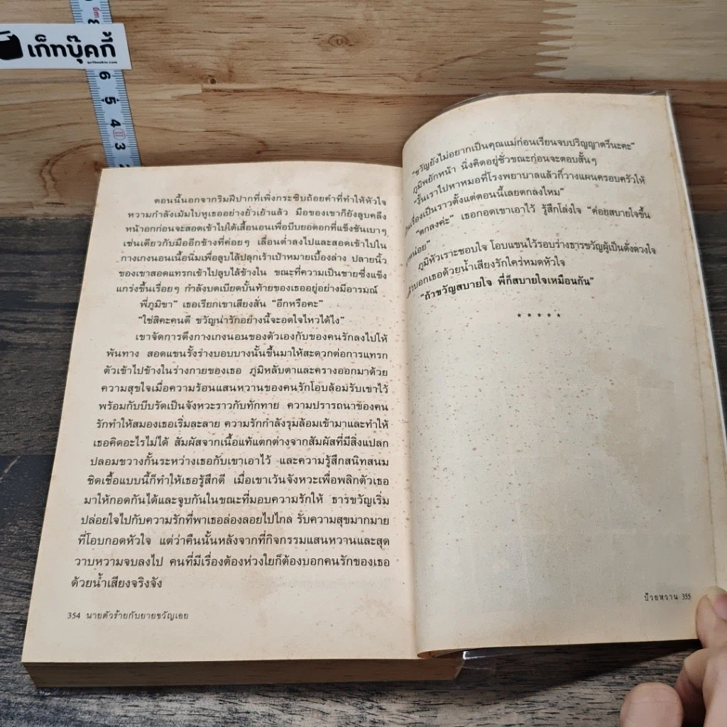 หนังสือ นายตัวร้ายกับยายขวัญเอย รูปที่ 8