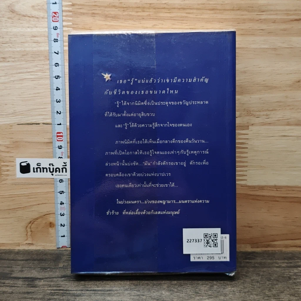 หนังสือ ในบ่วงมนตรา รูปที่ 5