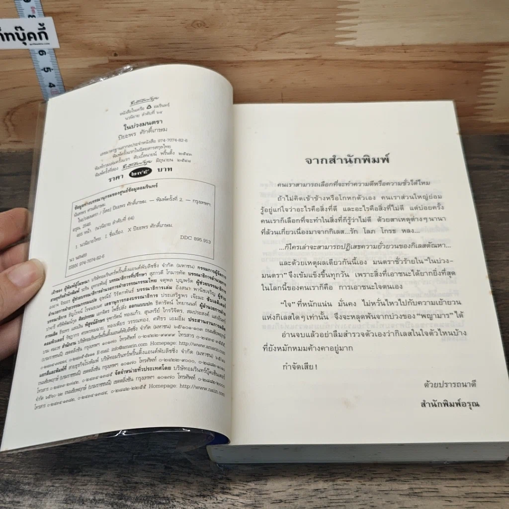 หนังสือ ในบ่วงมนตรา รูปที่ 6