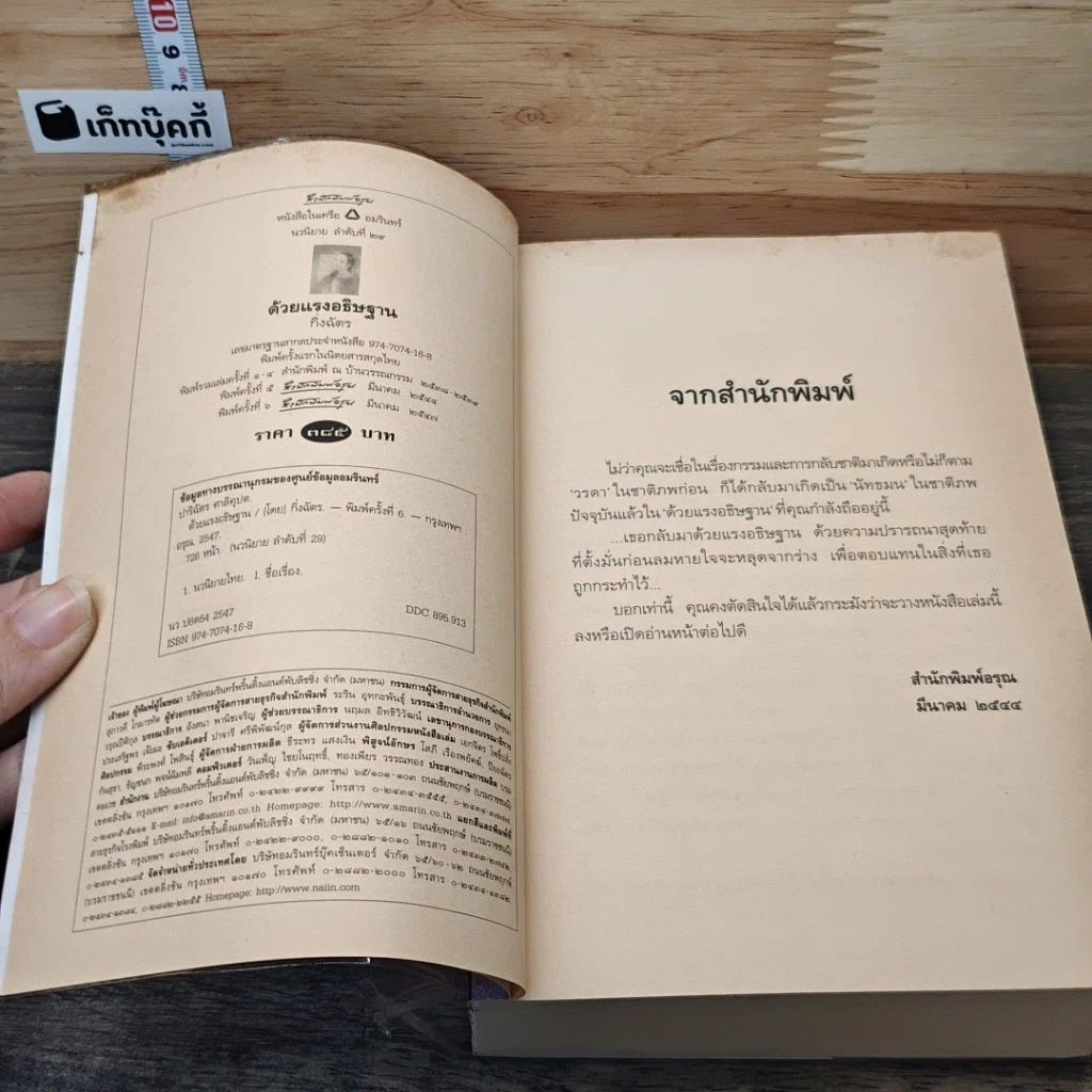 หนังสือ ด้วยแรงอธิษฐาน รูปที่ 8