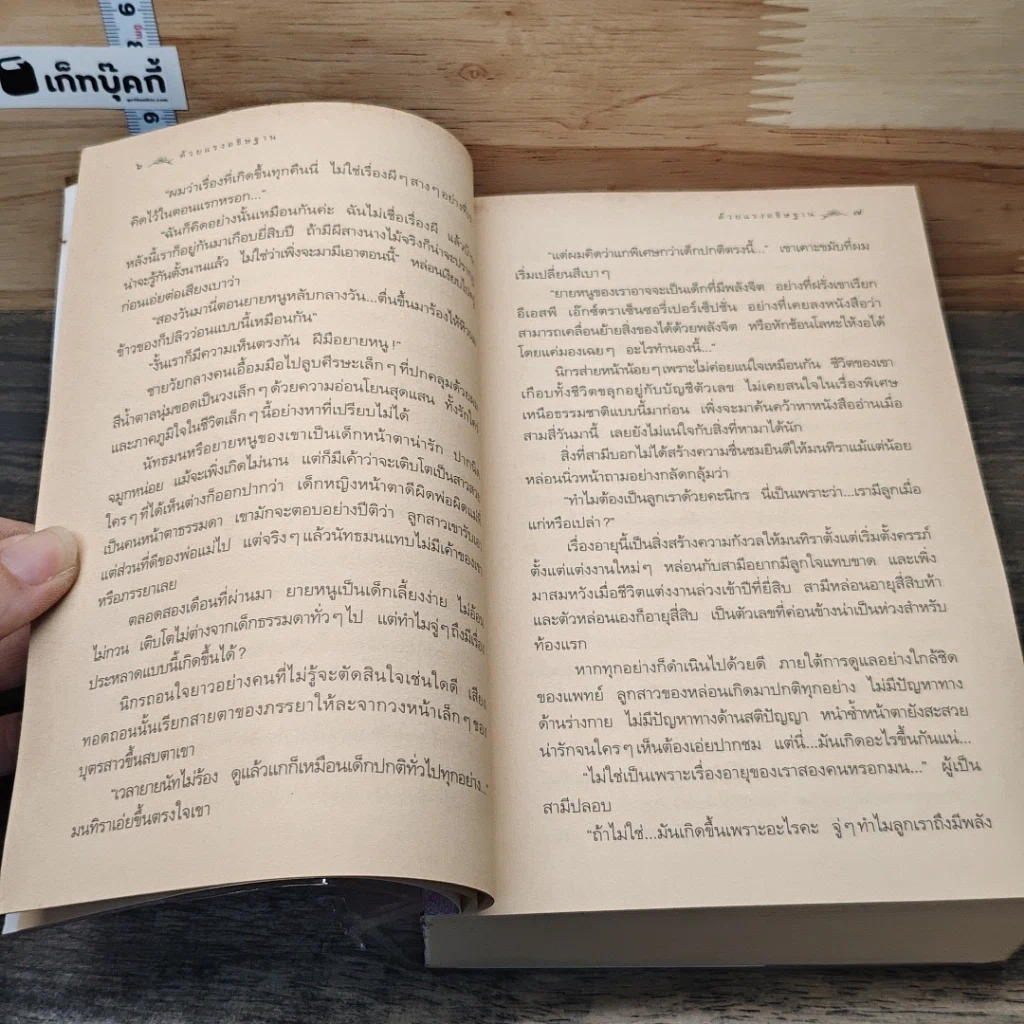 หนังสือ ด้วยแรงอธิษฐาน รูปที่ 9