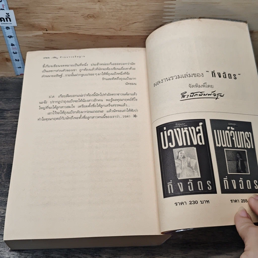 หนังสือ ด้วยแรงอธิษฐาน รูปที่ 10