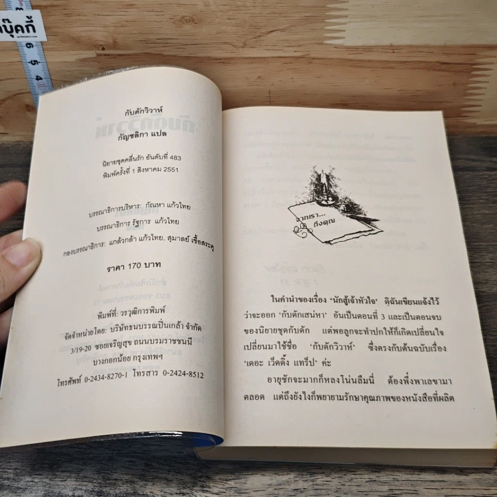 หนังสือ กับดักวิวาห์ รูปที่ 6