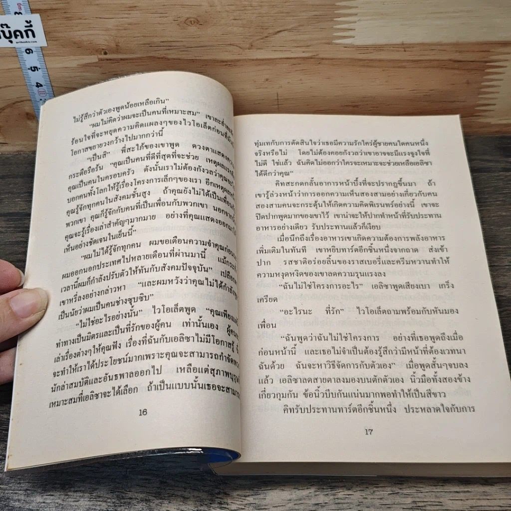หนังสือ กับดักวิวาห์ รูปที่ 7