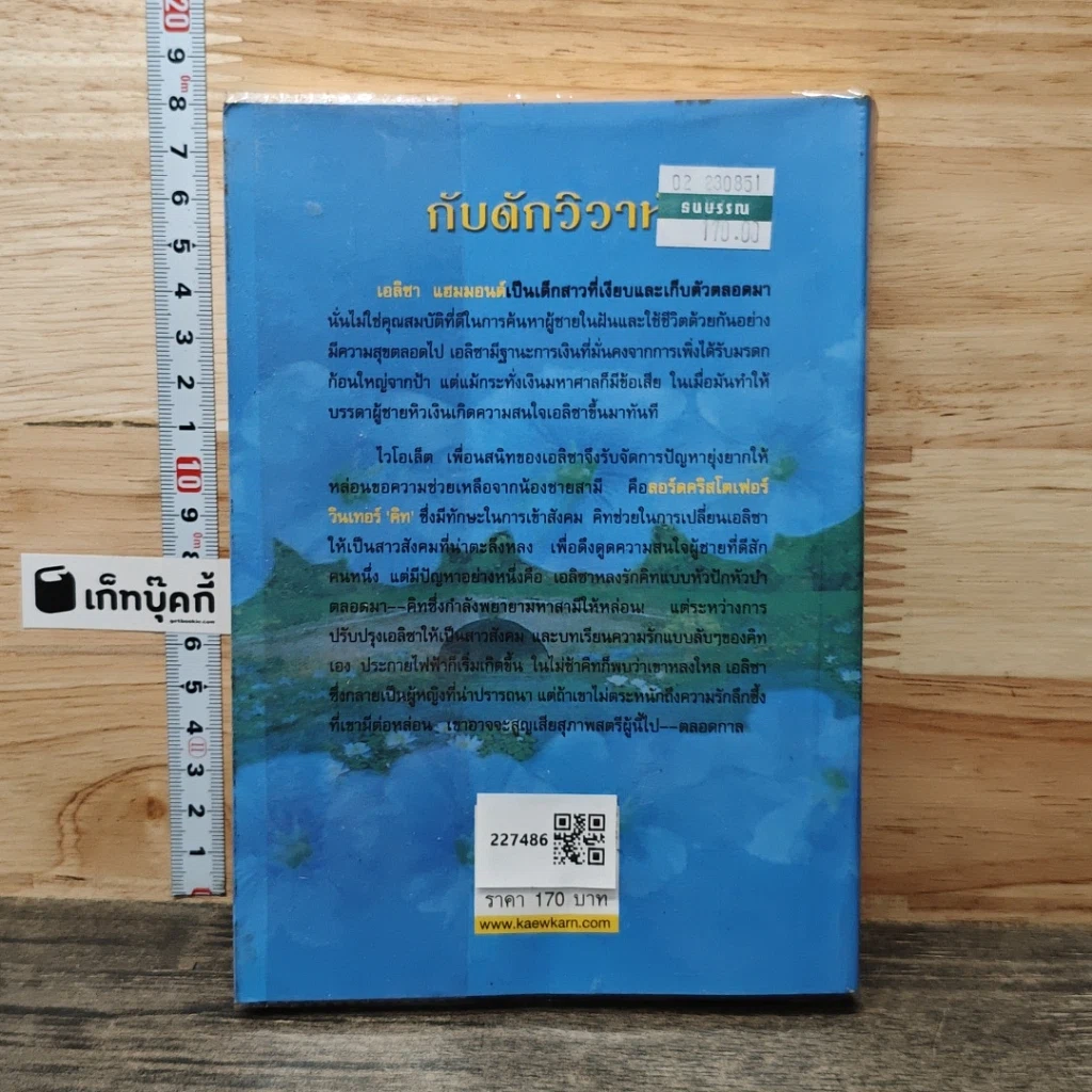 หนังสือ กับดักวิวาห์ รูปที่ 5