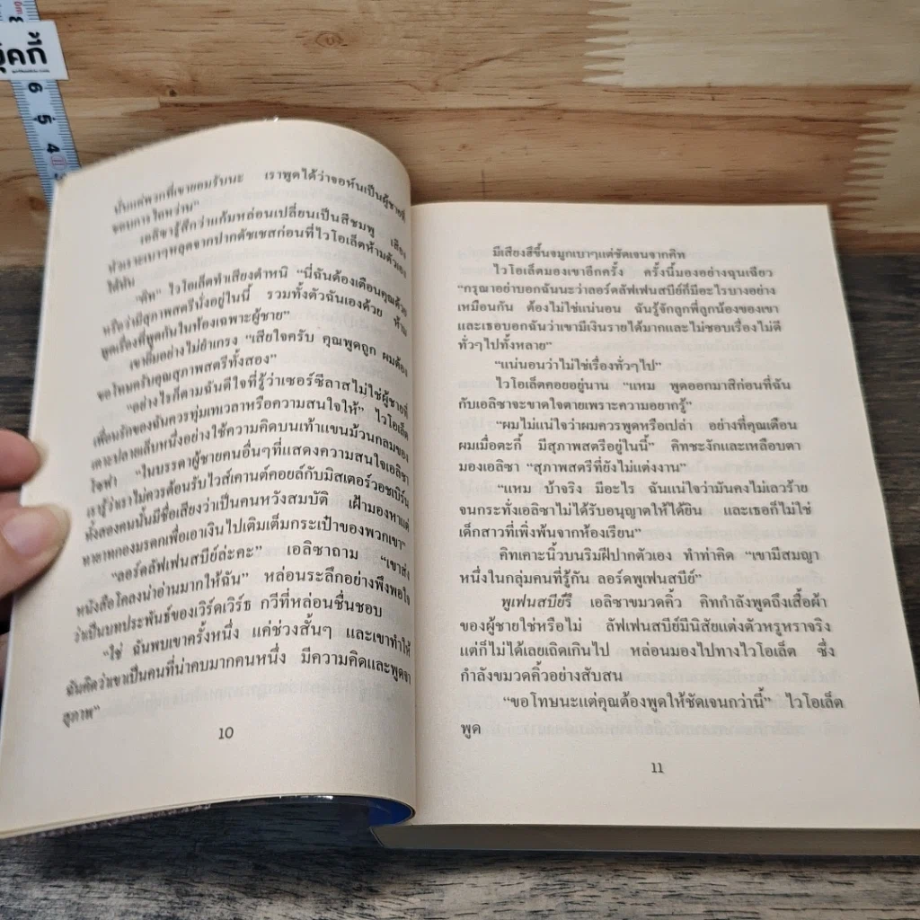 หนังสือ กับดักวิวาห์ รูปที่ 7