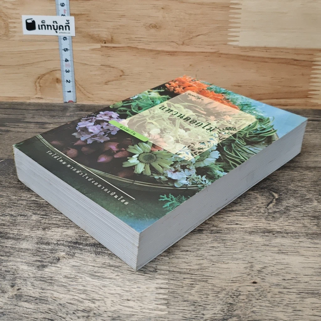 หนังสือ แหวนดอกไม้ รูปที่ 3