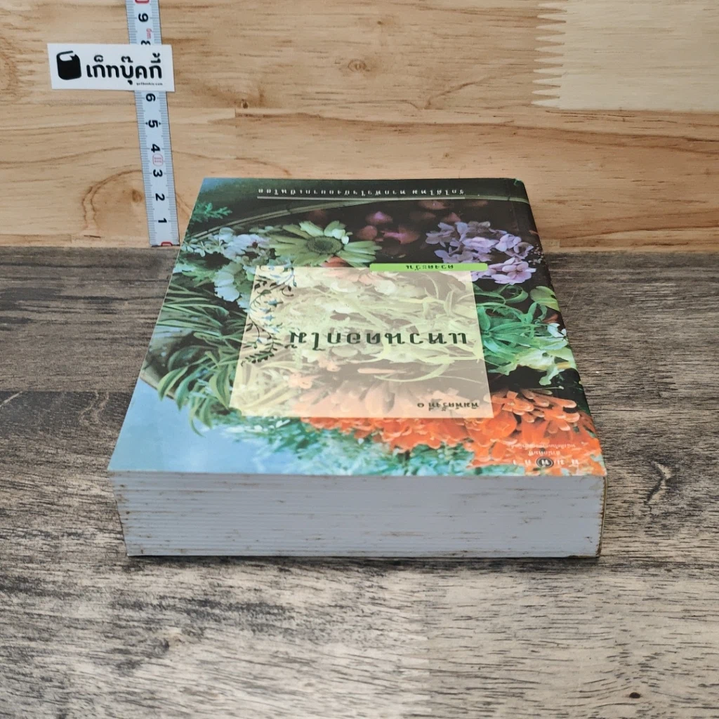 หนังสือ แหวนดอกไม้ รูปที่ 4