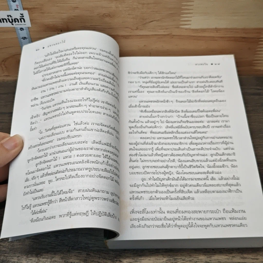 หนังสือ แหวนดอกไม้ รูปที่ 7