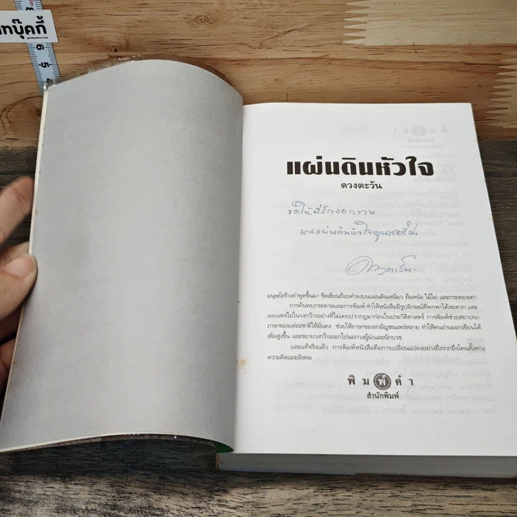 หนังสือ แผ่นดินหัวใจ รูปที่ 6
