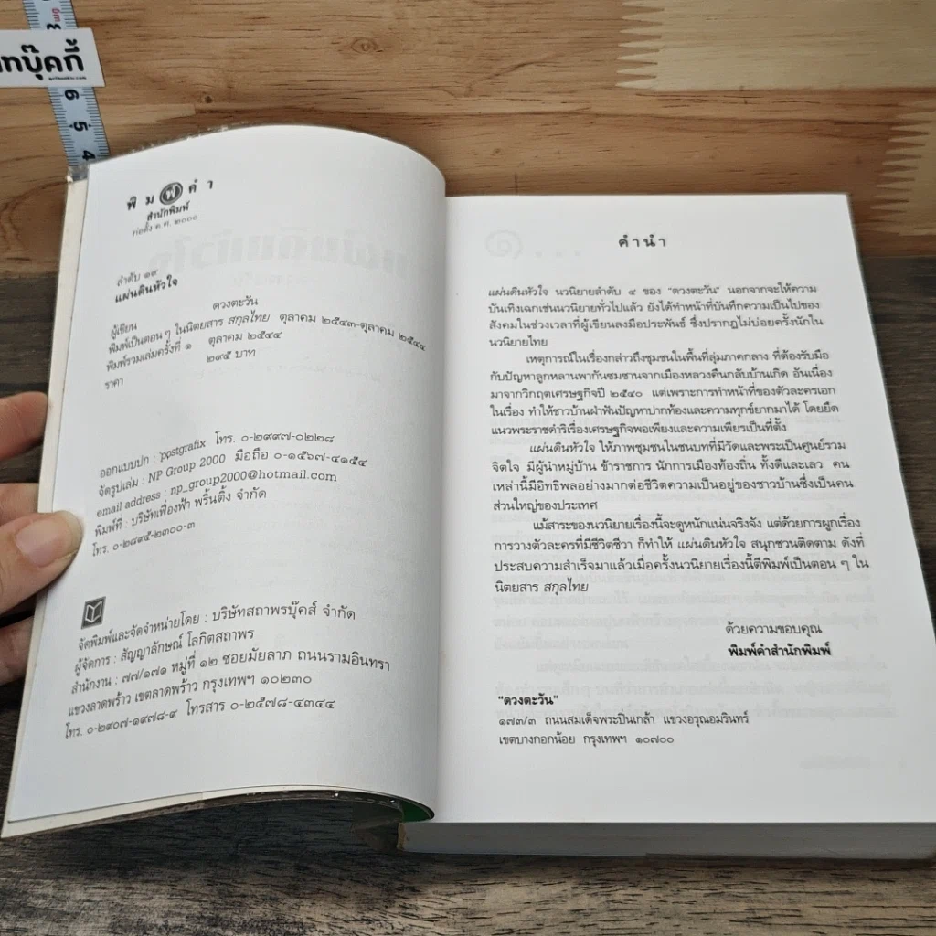 หนังสือ แผ่นดินหัวใจ รูปที่ 7