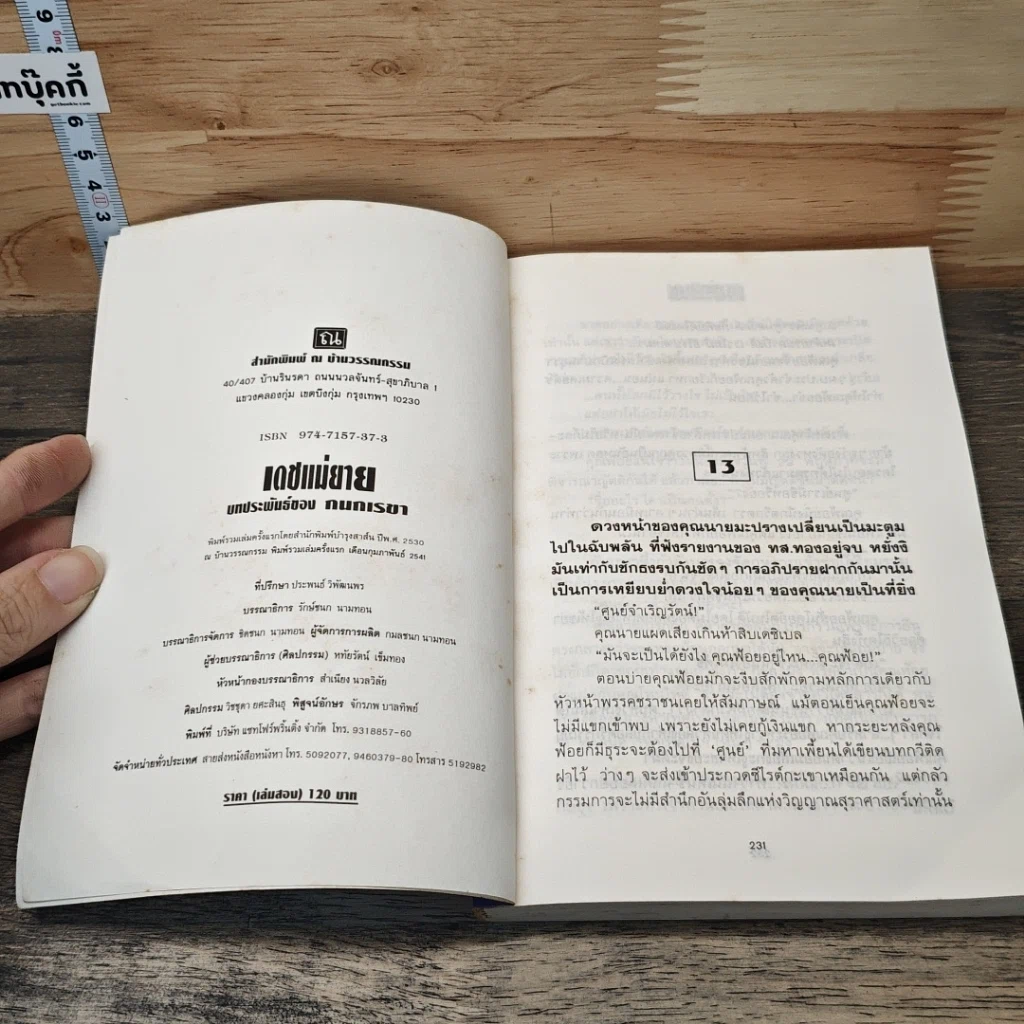 หนังสือ เดชแม่ยาย รูปที่ 6