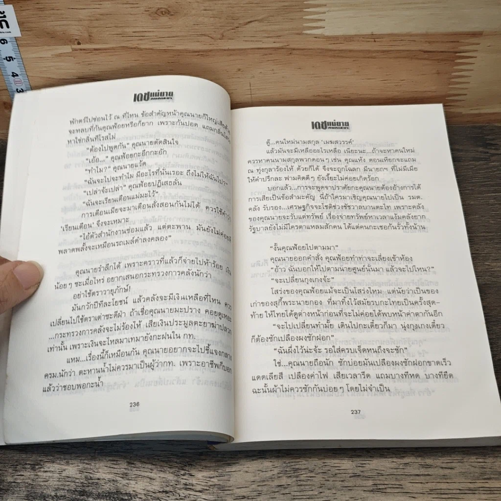 หนังสือ เดชแม่ยาย รูปที่ 7