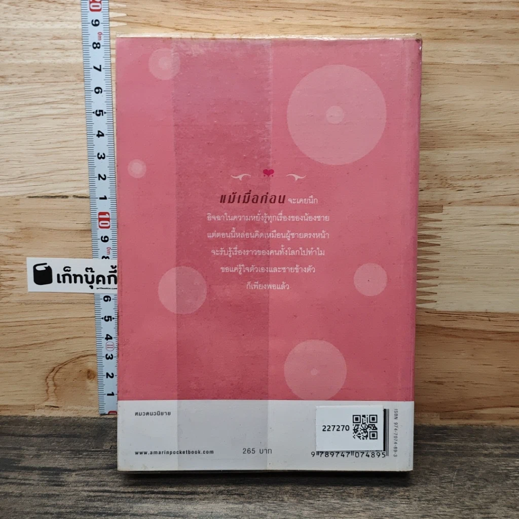 หนังสือ แกะรอยรัก รูปที่ 5