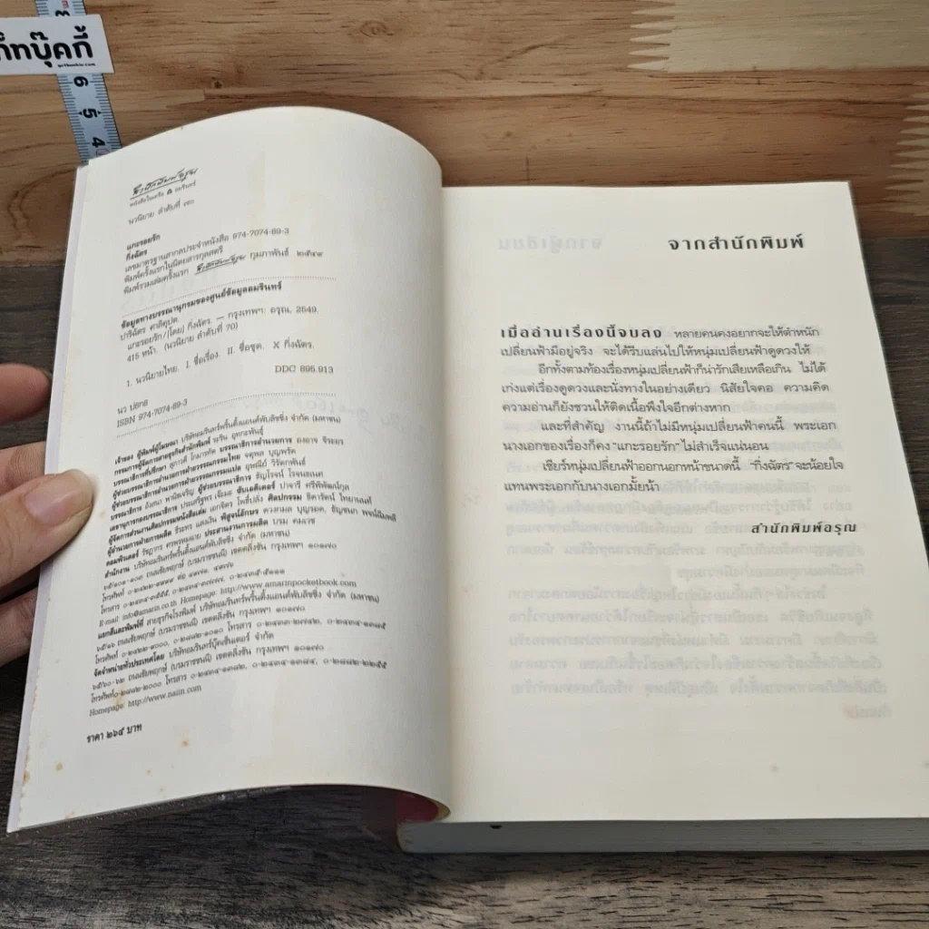 หนังสือ แกะรอยรัก รูปที่ 7