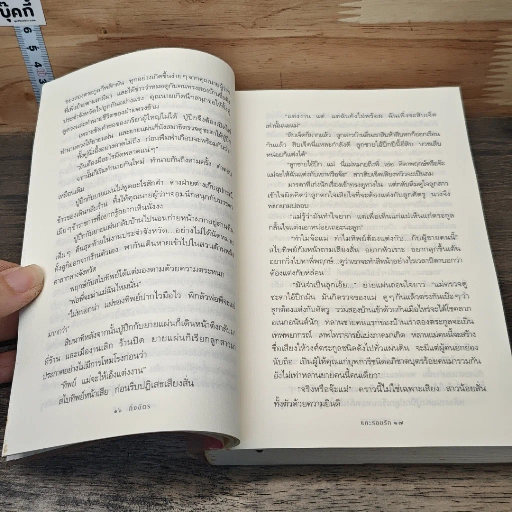 หนังสือ แกะรอยรัก รูปที่ 8